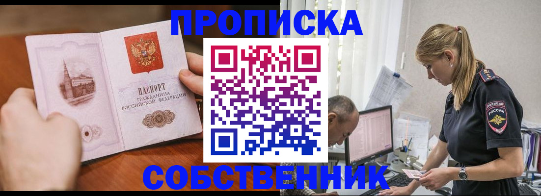 временная регистрация недорого в Свирске